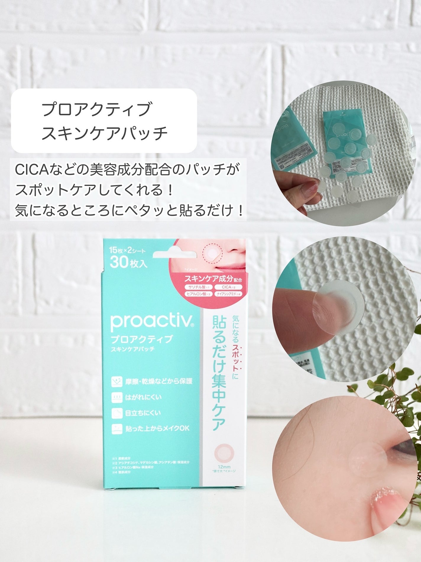 プロアクティブ スキンケアパッチ/プロアクティブ/にきびパッチを使ったクチコミ(3枚目)