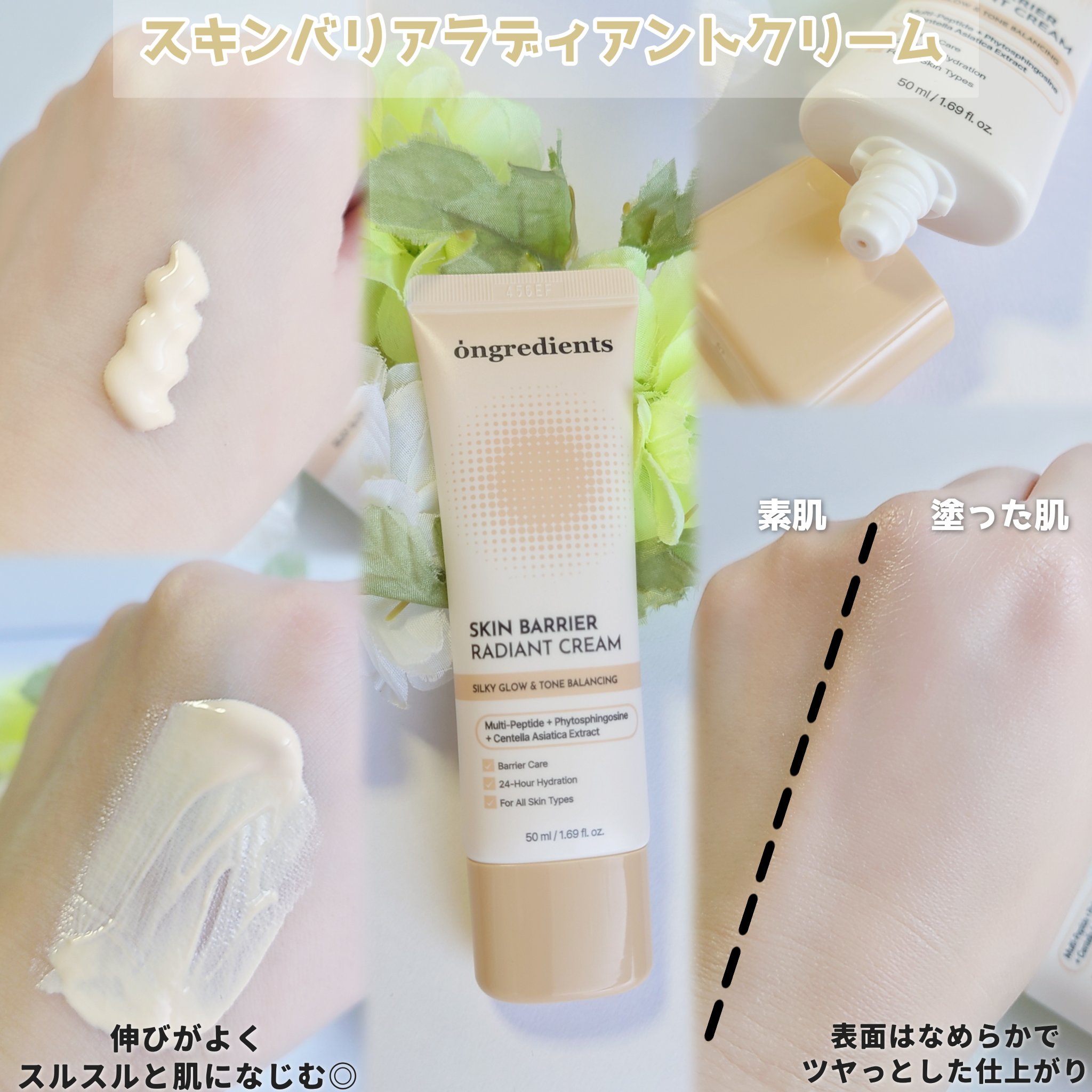 スキン バリア ラディアント クリーム/Ongredients/化粧下地を使ったクチコミ（2枚目）