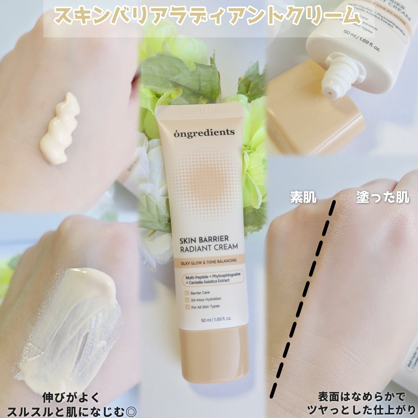 スキン バリア ラディアント クリーム/Ongredients/化粧下地を使ったクチコミ(2枚目)