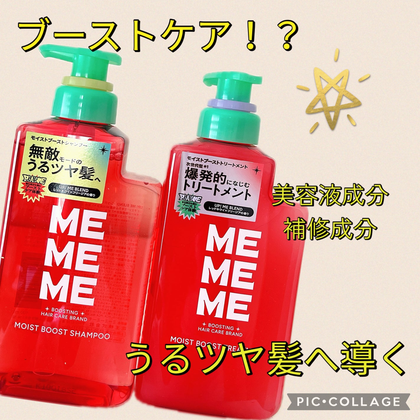 モイストブーストシャンプー/モイストブーストトリートメント/MEMEME/市販シャンプーを使ったクチコミ(1枚目)