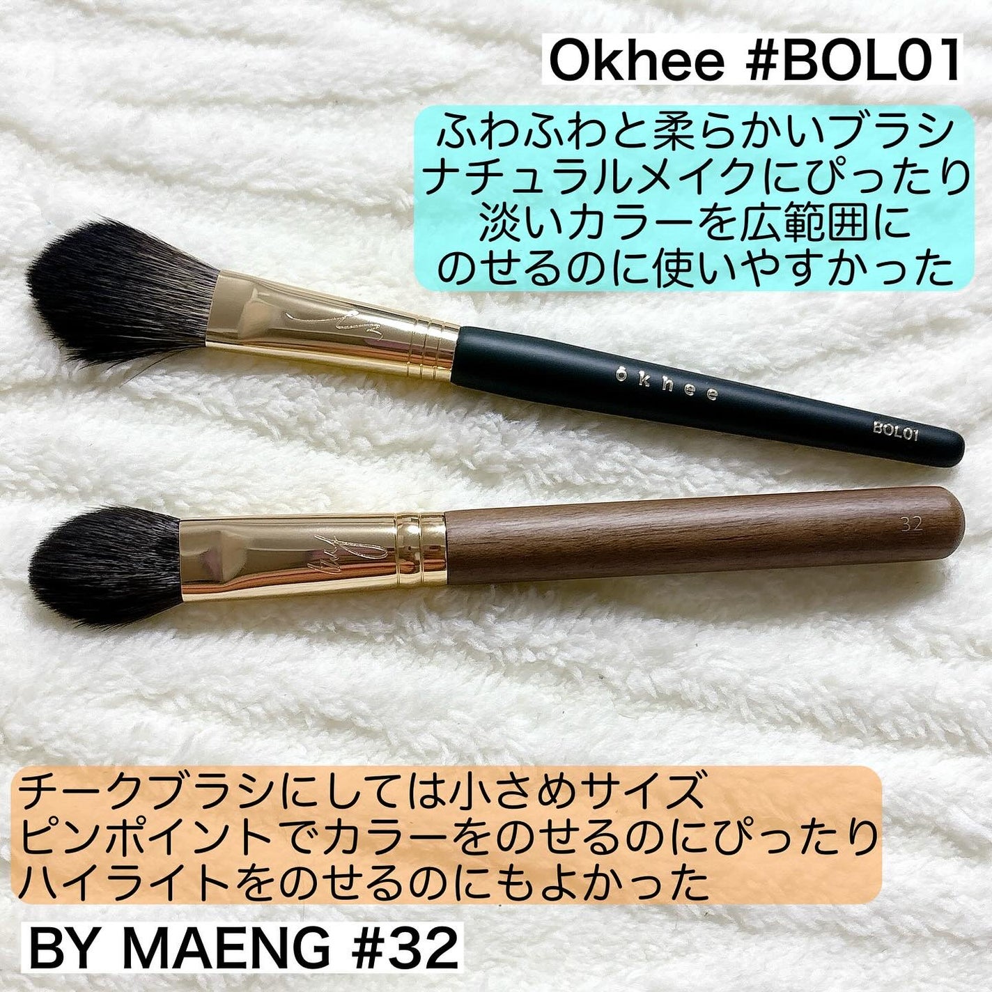 BY MAENG #32 チークブラシ/SOOA DOR/メイクブラシを使ったクチコミ(2枚目)