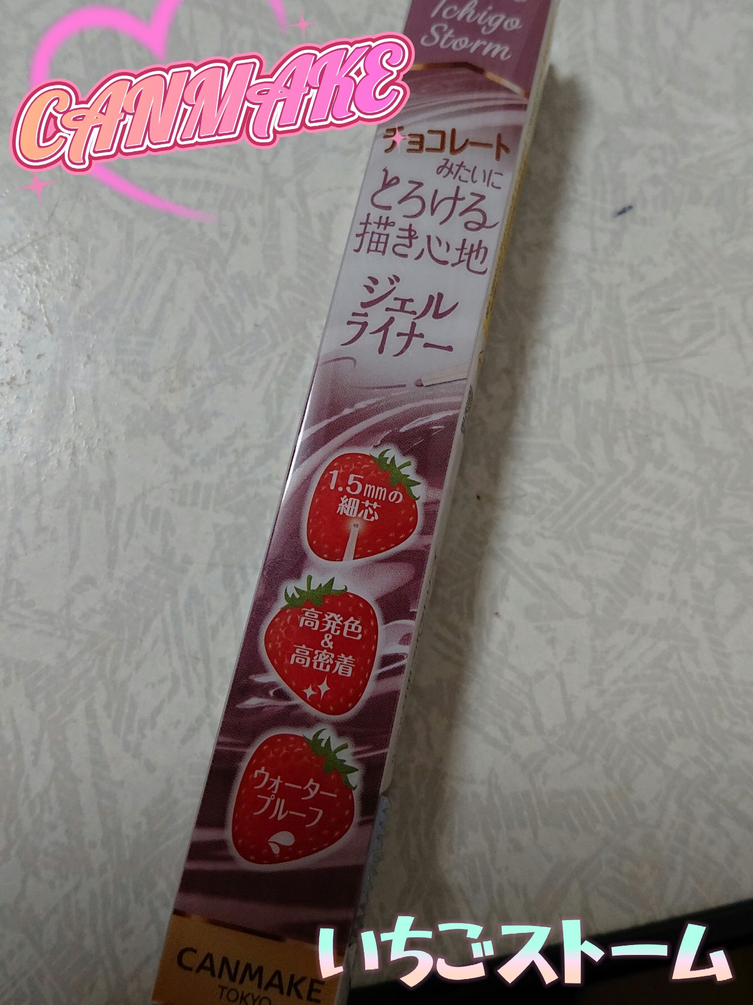 クリーミータッチライナー/キャンメイク/ジェルアイライナーを使ったクチコミ（1枚目）