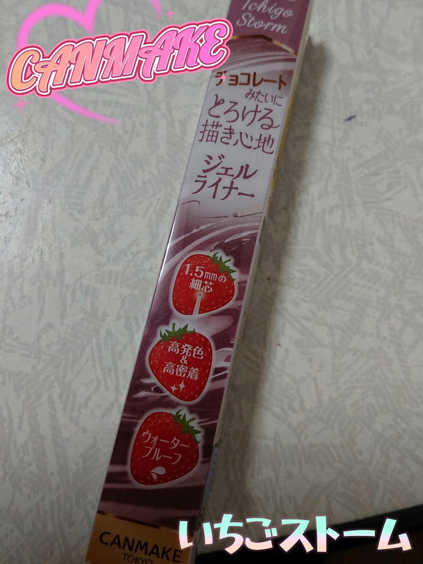 クリーミータッチライナー/キャンメイク/ジェルアイライナーを使ったクチコミ(1枚目)