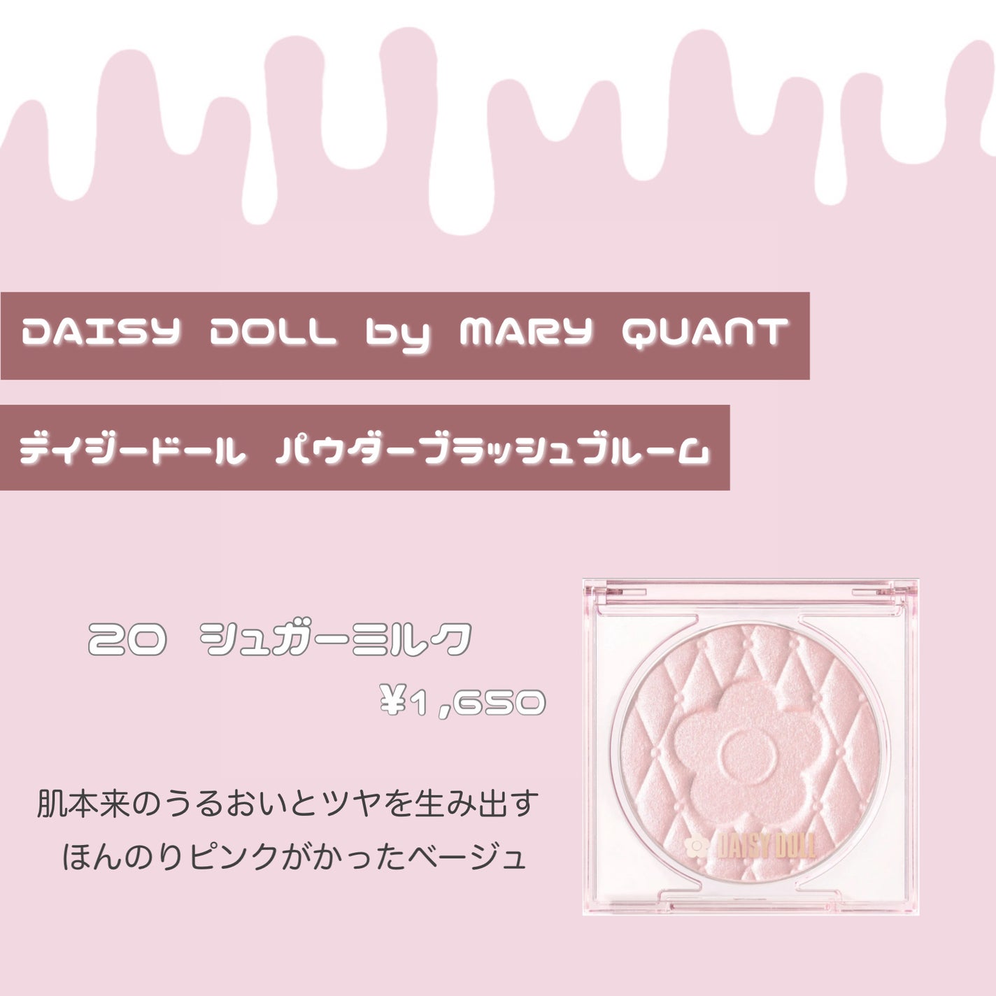 デイジードール パウダー ブラッシュ ブルーム/DAISY DOLL by MARY QUANT/パウダーチークを使ったクチコミ(4枚目)
