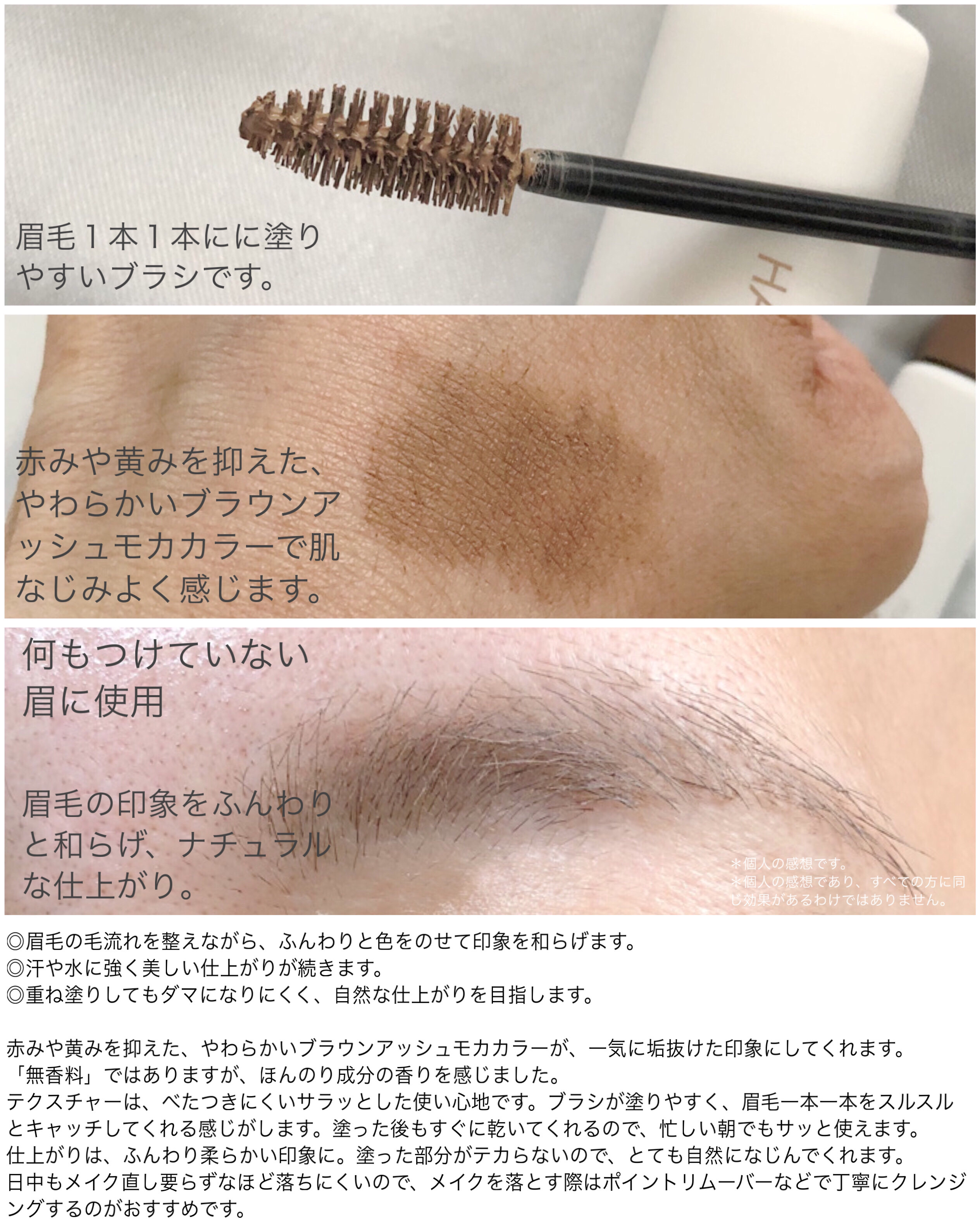 ハンオールブロウカラ/rom&nd/眉マスカラを使ったクチコミ（2枚目）