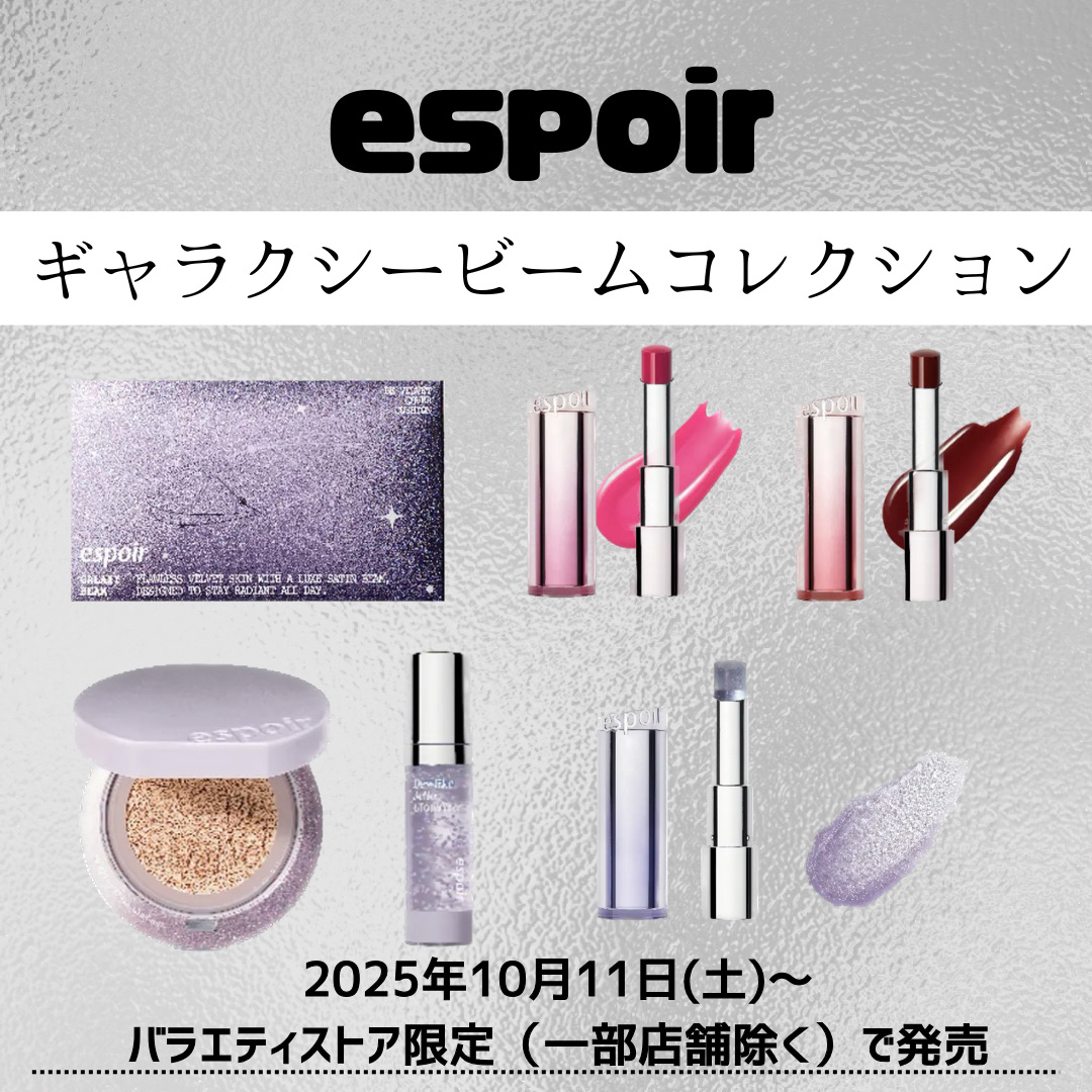 ビーベルベットカバークッション ギャラクシービームコレクション/espoir/メイクアップキットを使ったクチコミ（1枚目）