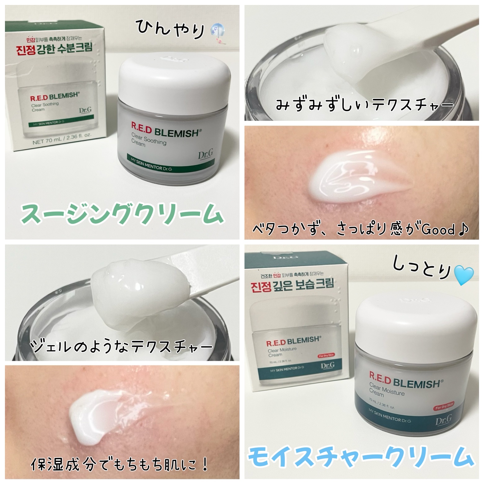 レッドブレミッシュ クリアスージングクリーム/Dr.G/フェイスクリームを使ったクチコミ（2枚目）