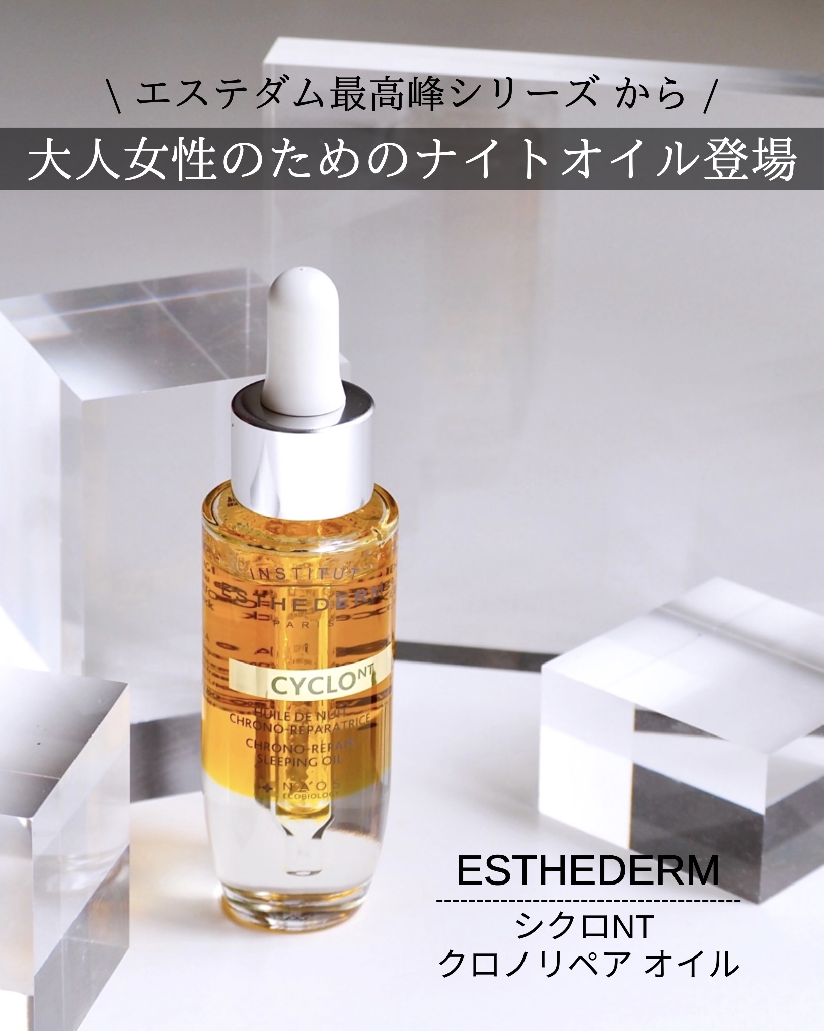 シクロNT クロノリペア オイル/エステダム/フェイスオイルを使ったクチコミ（1枚目）