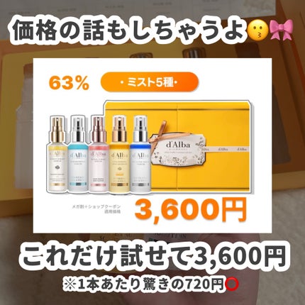 ダルバ ホワイトトリュフファーストスプレーセラム/ダルバ/ミスト状化粧水を使ったクチコミ(6枚目)