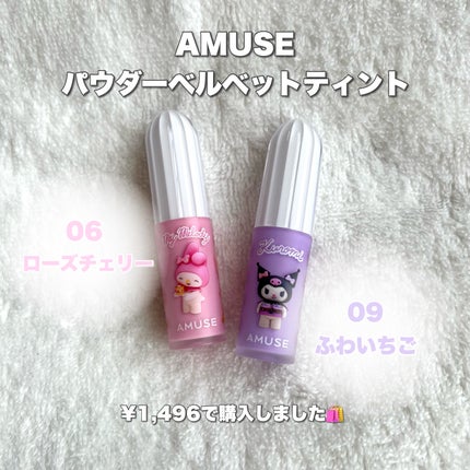 パウダーベルベットティント/AMUSE/リップティントを使ったクチコミ(3枚目)