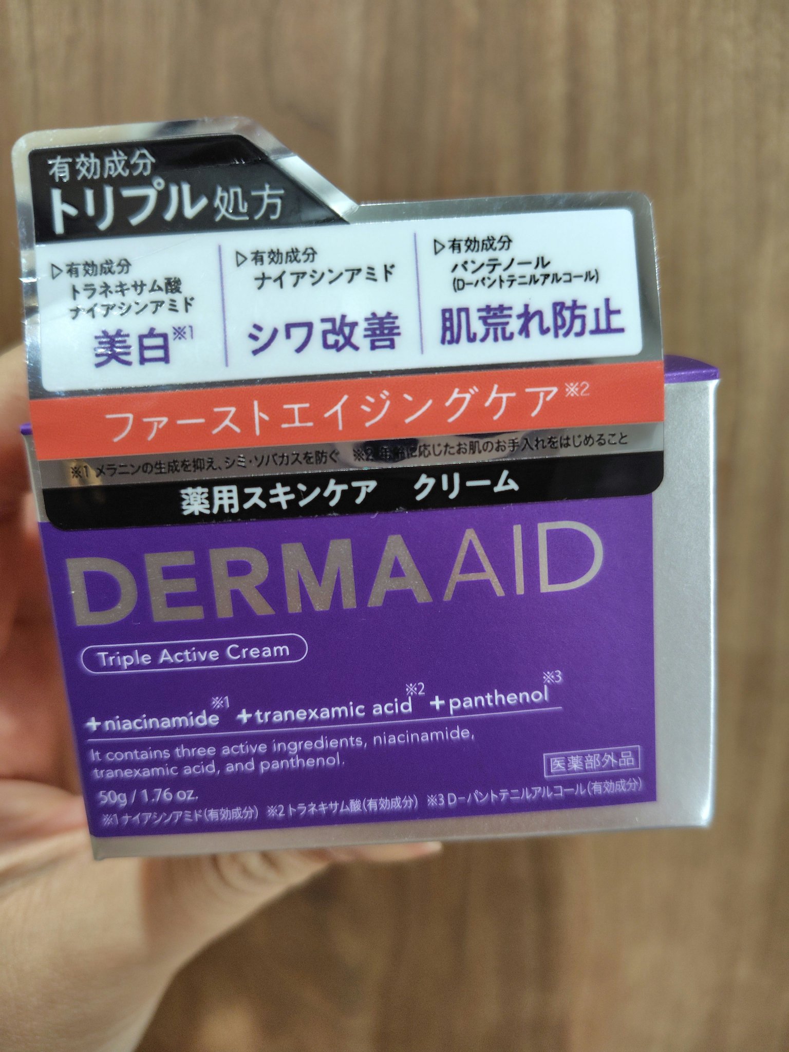 ダーマエイド トリプルアクティブクリーム【医薬部外品】/pdc/フェイスクリームを使ったクチコミ（1枚目）