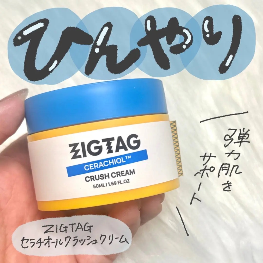 セラチオール クラッシュ クリーム/ZIGTAG/フェイスクリームを使ったクチコミ（1枚目）