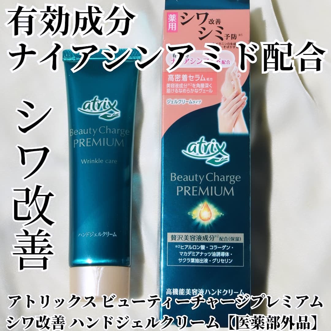 まぴねーず@フォロバ100 on LIPS 「アトリックスからいただきましたアトリックスビューティーチャージ..」(1枚目)