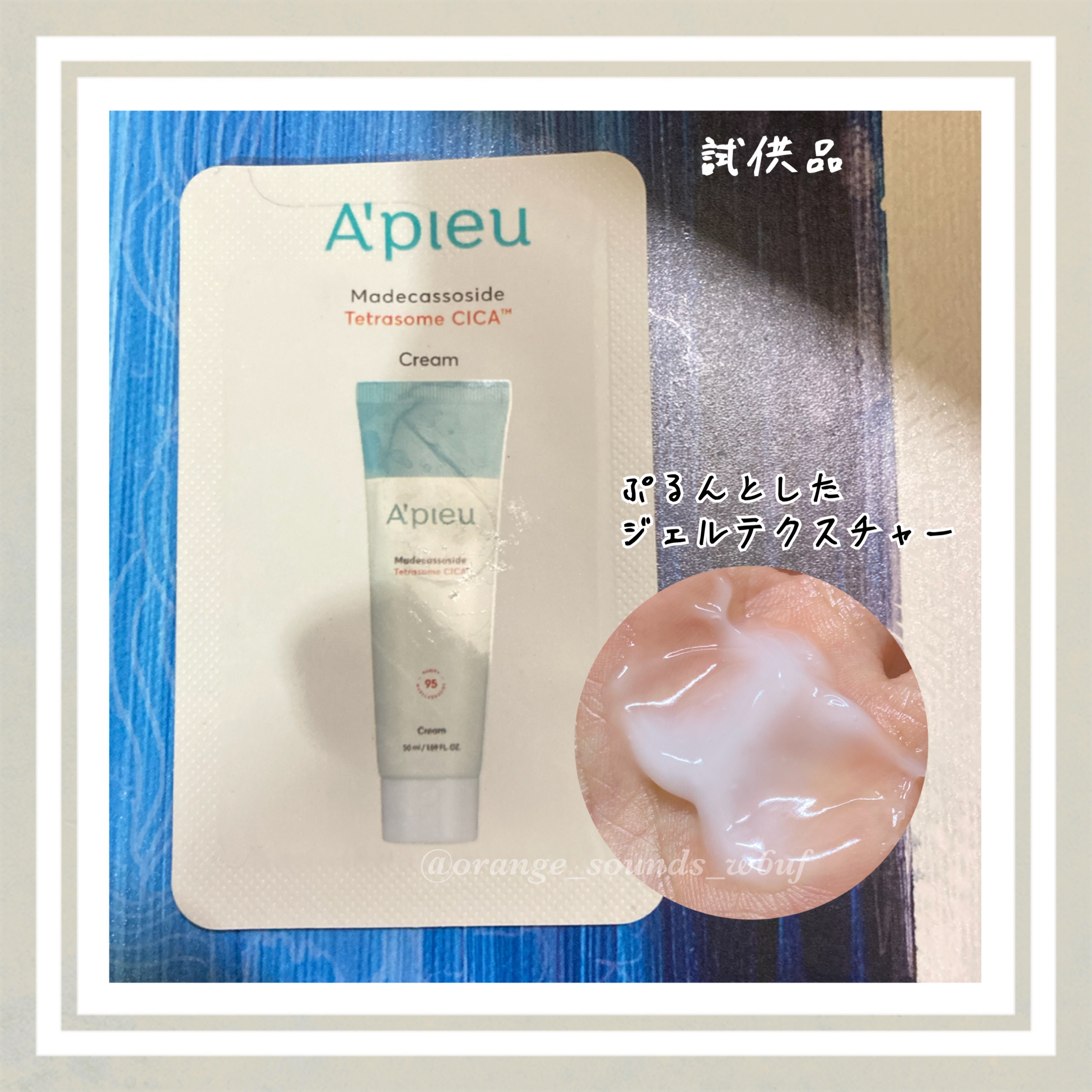 アピューテトラソーム CICAクリーム
ぷるぷるしたジェリーテクスチャーで肌馴染み良◎

試供品はAIICOで貰いました♡

A’pieu
アピュー テトラソーム CICAクリーム
現品は¥1,980

#提供 #CICA #韓国スキンケア