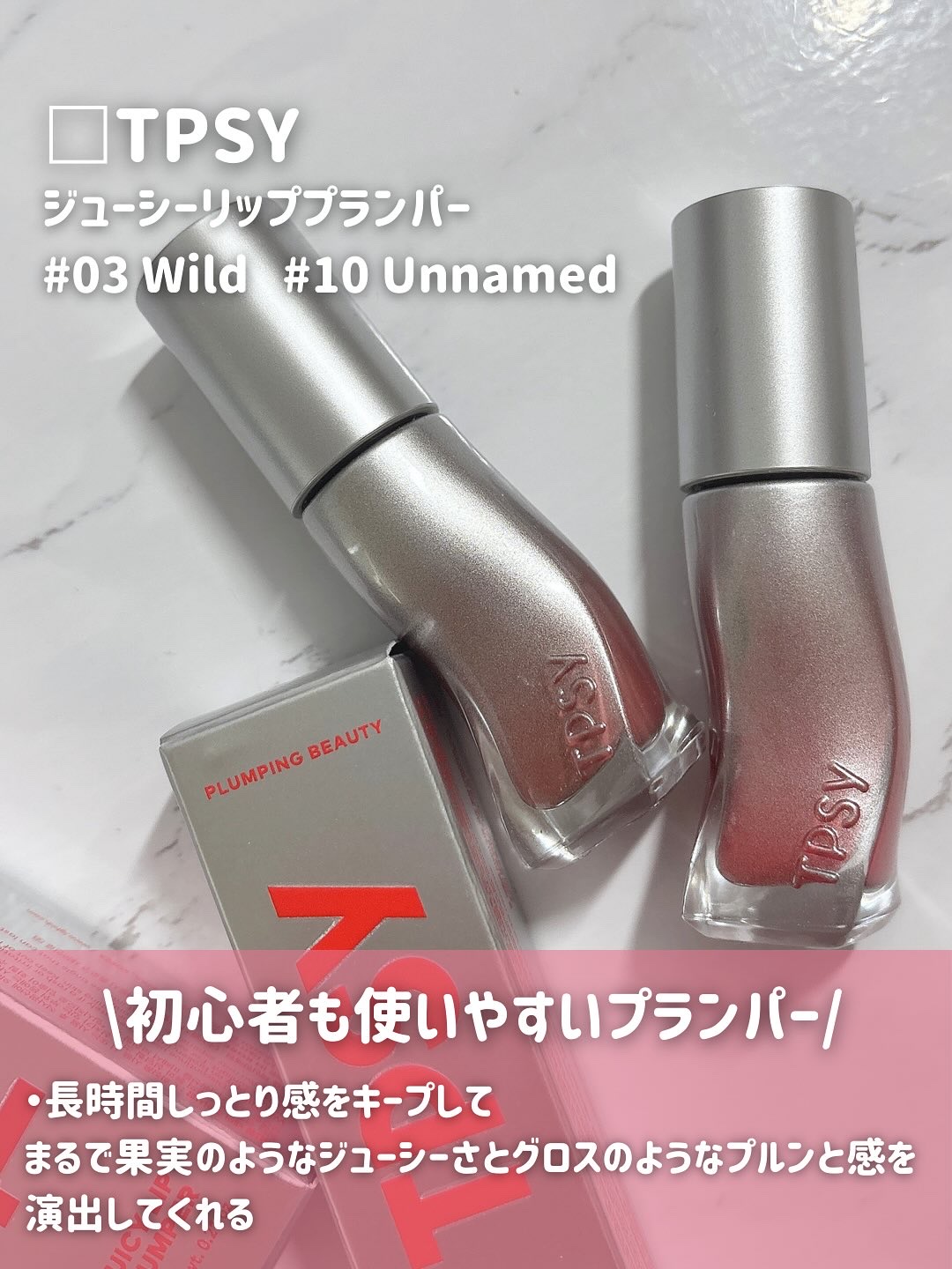 ジューシーリッププランパー6g/TPSY/リッププランパーを使ったクチコミ（2枚目）