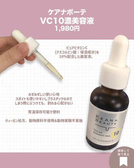 ケアナボーテ VC10 濃美容液/ケアナボーテ/美容液を使ったクチコミ(4枚目)