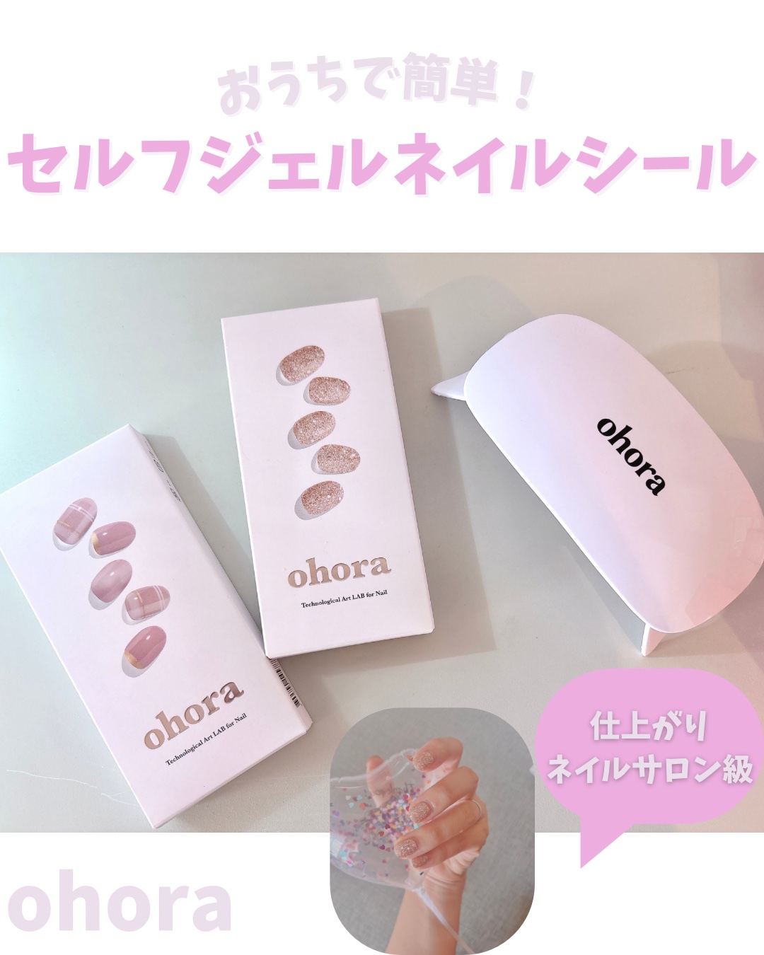 オホーラ ジェルランプ/ohora/ネイル用品を使ったクチコミ（1枚目）