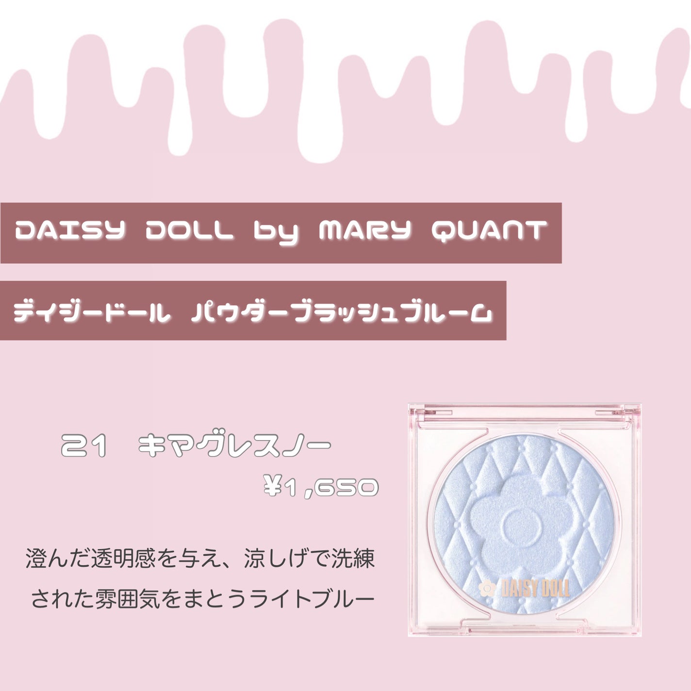 デイジードール パウダー ブラッシュ ブルーム/DAISY DOLL by MARY QUANT/パウダーチークを使ったクチコミ(5枚目)