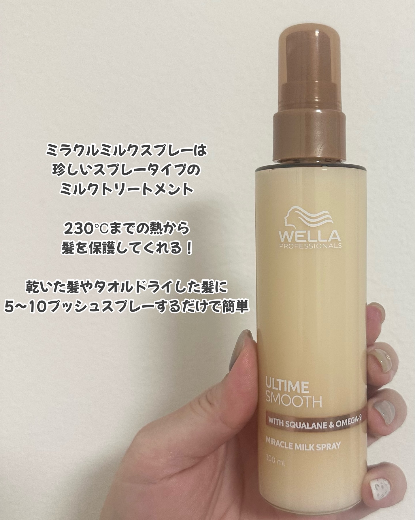 アルタイム スムース ミラクルミルクスプレー/ウエラ/ヘアミストを使ったクチコミ（3枚目）