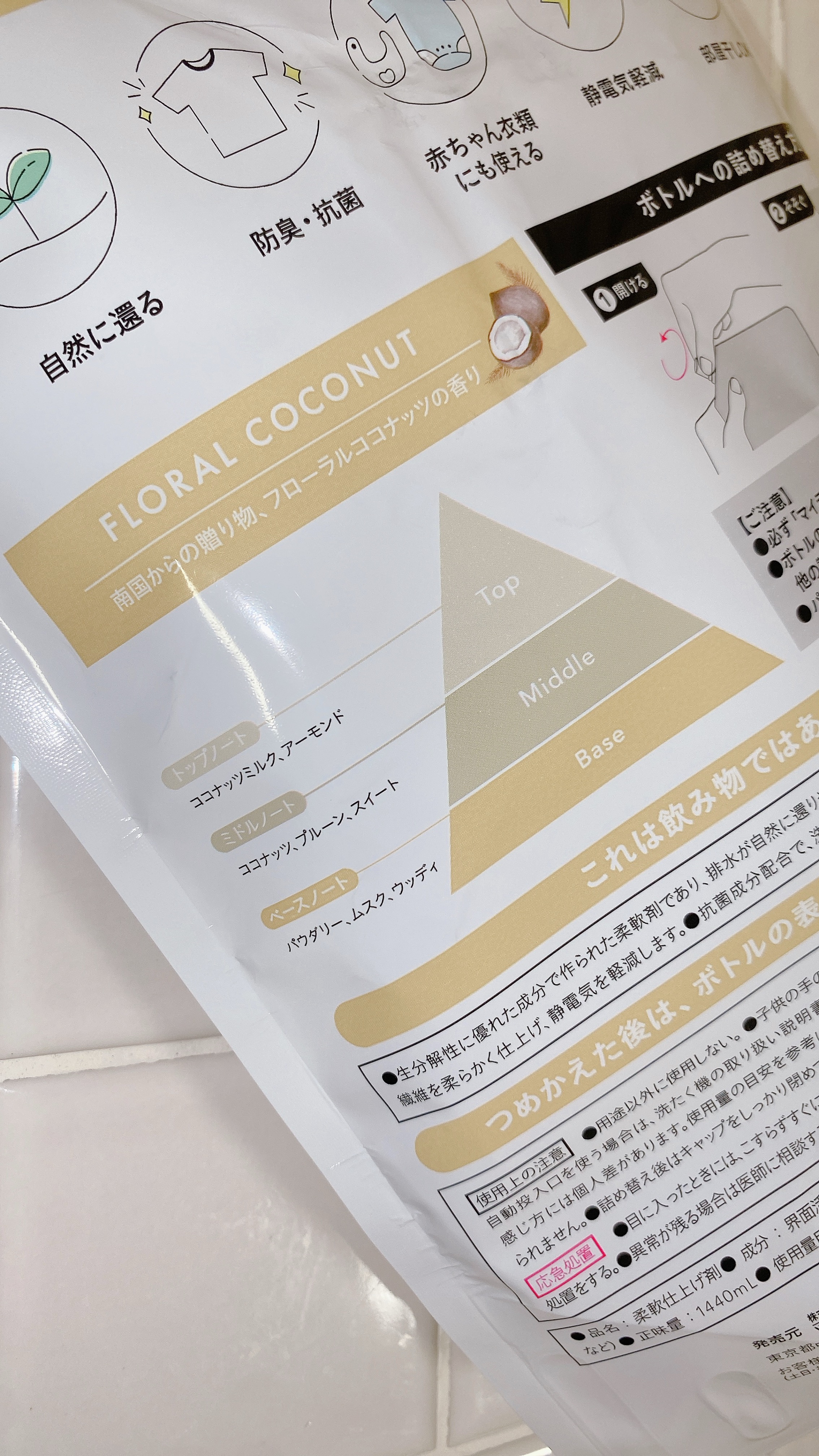 マイランドリー ココナッツの香り 詰替大容量1,440ml/マイランドリー/柔軟剤を使ったクチコミ（2枚目）