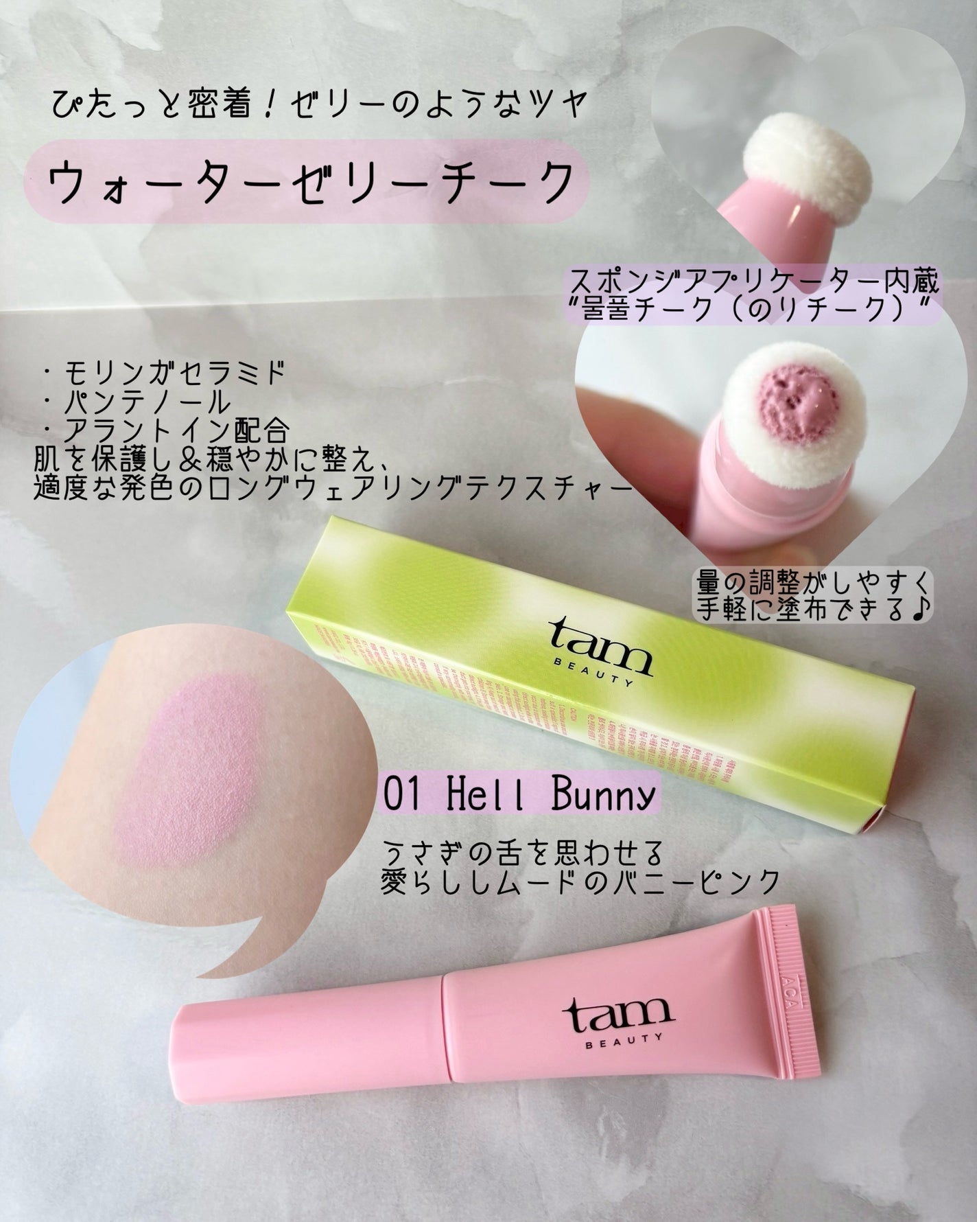 ザ・ゼリーミルキーチークブラッシャー/tam BEAUTY/ジェル・クリームチークを使ったクチコミ(2枚目)