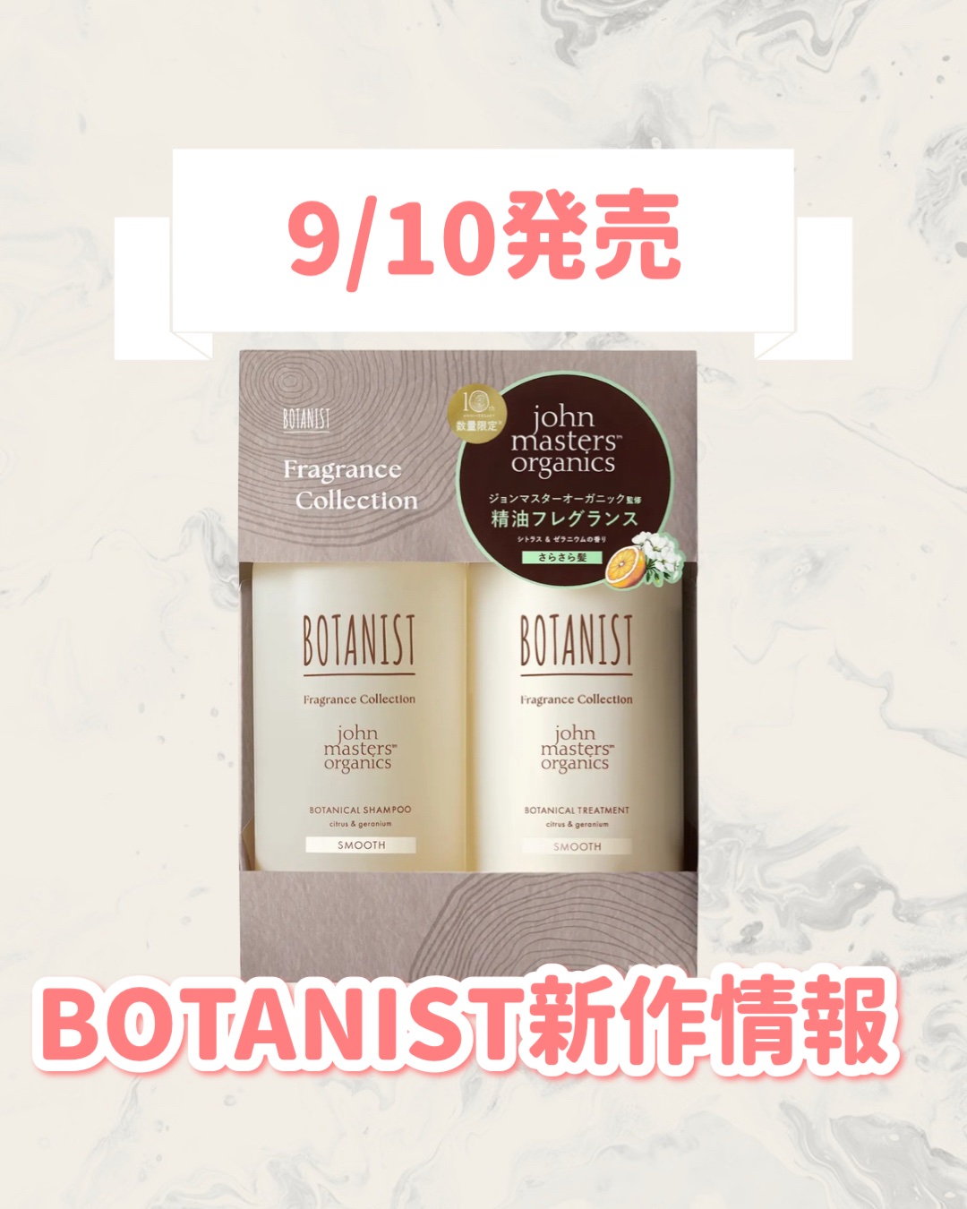 ボタニスト　ボタニカルシャンプー/トリートメント　スムース　ジョンマスターオーガニック監修フレグランス/BOTANIST/市販シャンプーを使ったクチコミ（1枚目）