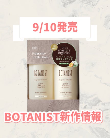 ボタニスト ボタニカルシャンプー/トリートメント スムース ジョンマスターオーガニック監修フレグランス/BOTANIST/市販シャンプーを使ったクチコミ(1枚目)