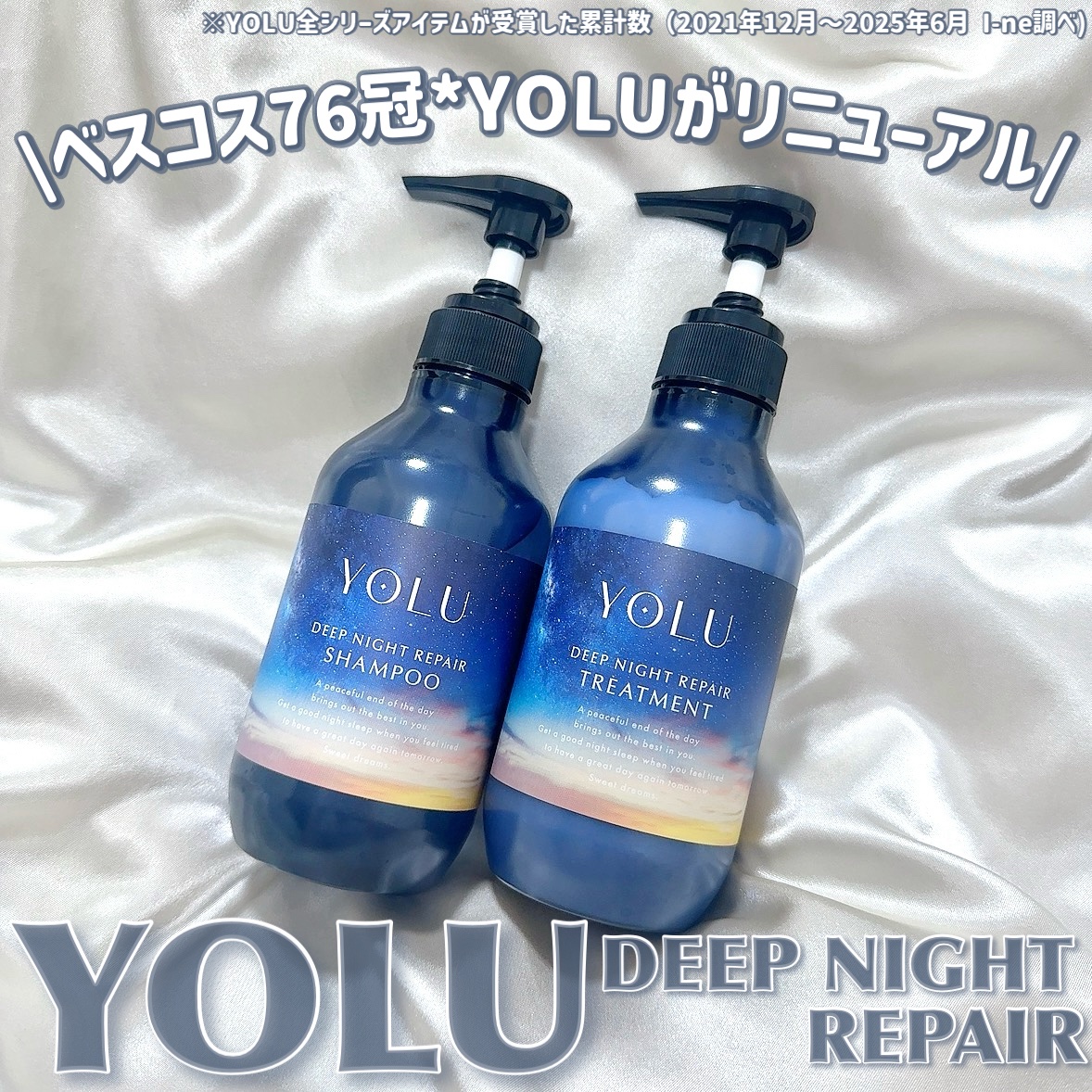 ディープナイトリペアシャンプー／トリートメント/YOLU/シャンプー・コンディショナーを使ったクチコミ（1枚目）