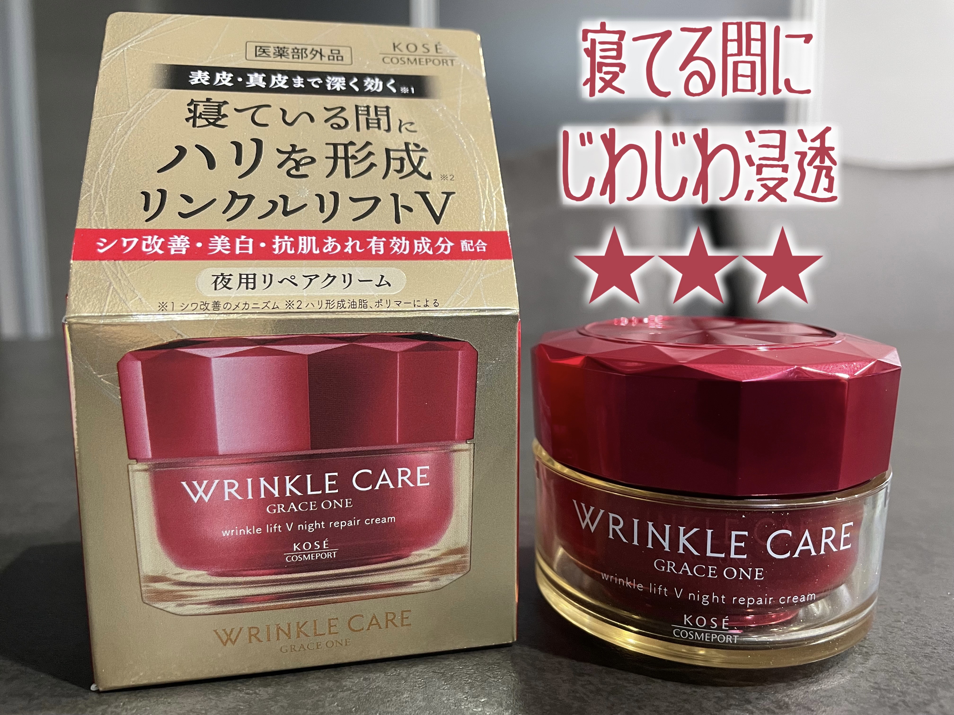 グレイス ワン リンクルケア リンクルリフトＶ ナイトリペアクリーム/グレイスワン/フェイスクリームを使ったクチコミ（1枚目）