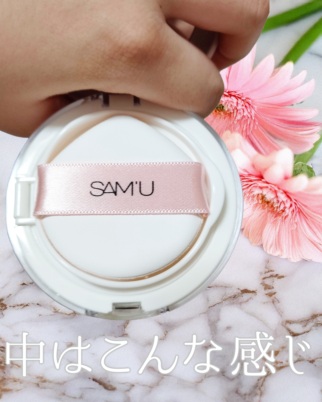 センシティブピュア&ピュアクッション/SAM'U/クッションファンデーションを使ったクチコミ(3枚目)