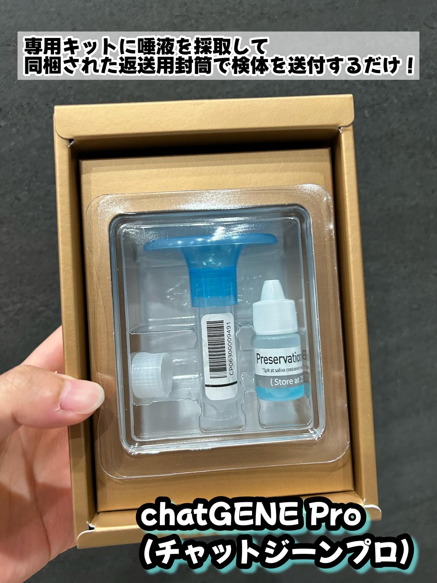 chatGENE/chatGENE/遺伝子検査キットを使ったクチコミ（2枚目）