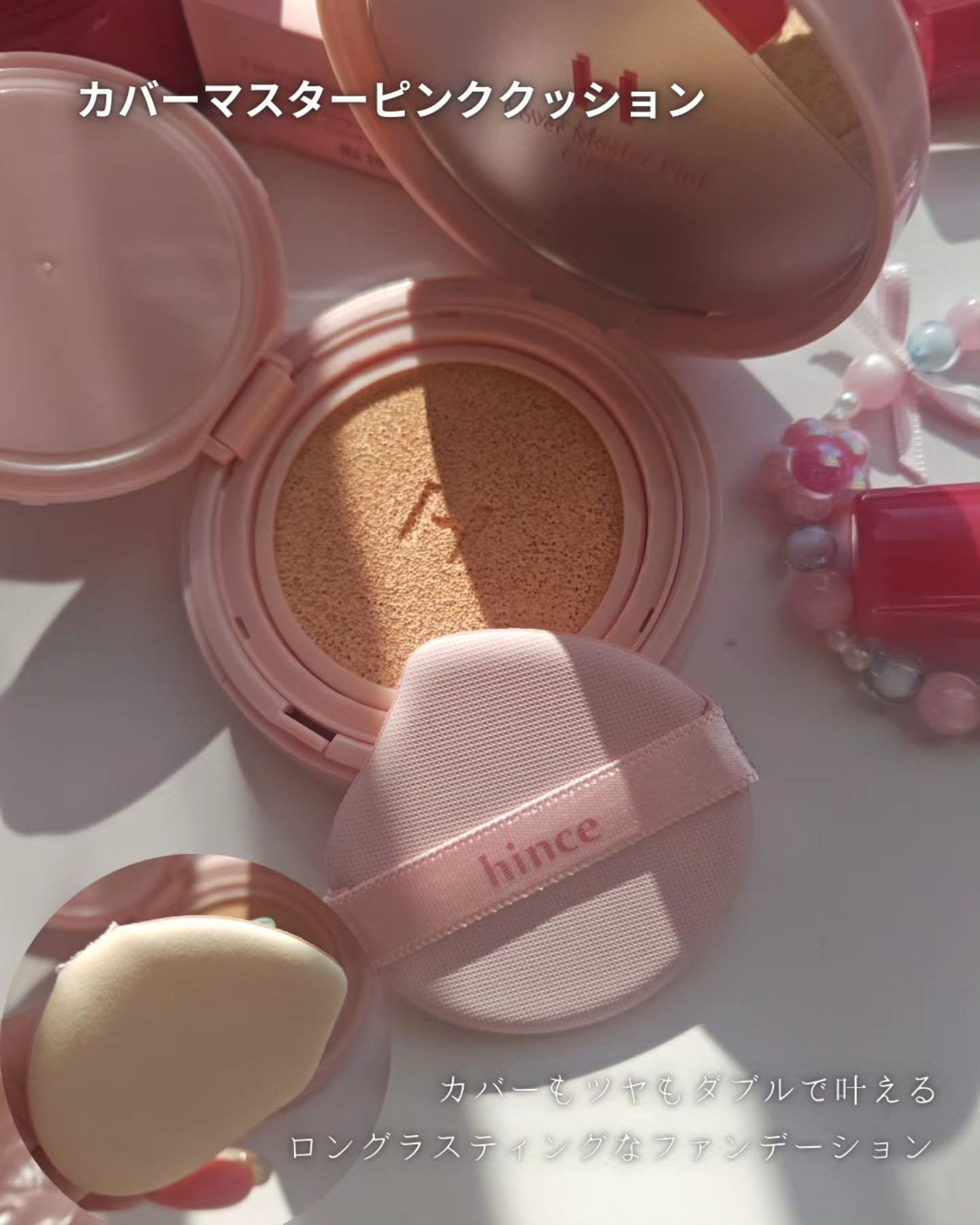 カバーマスターピンククッション/hince/クッションファンデーションを使ったクチコミ（2枚目）