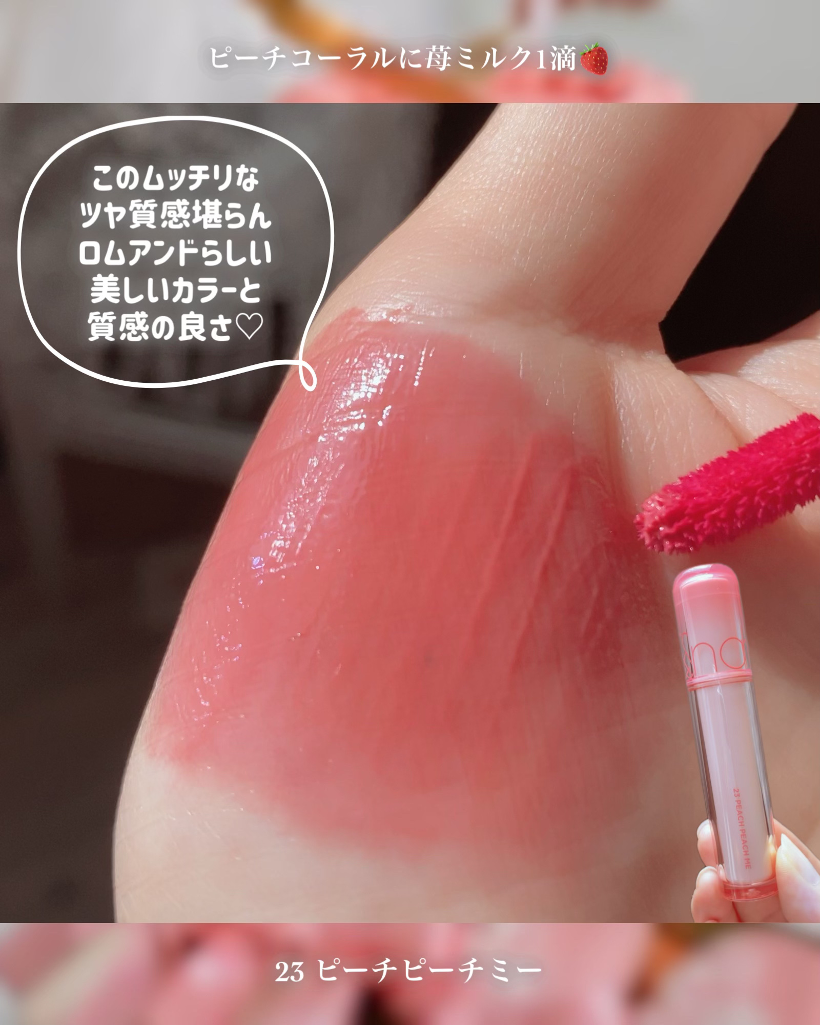 ザ ジューシーラスティングティント/rom&nd/リップティントを使ったクチコミ（3枚目）