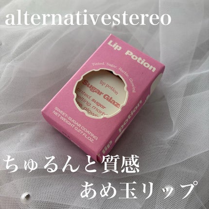 リップポーション シュガーグレーズティント/alternativestereo/リップティントを使ったクチコミ(1枚目)