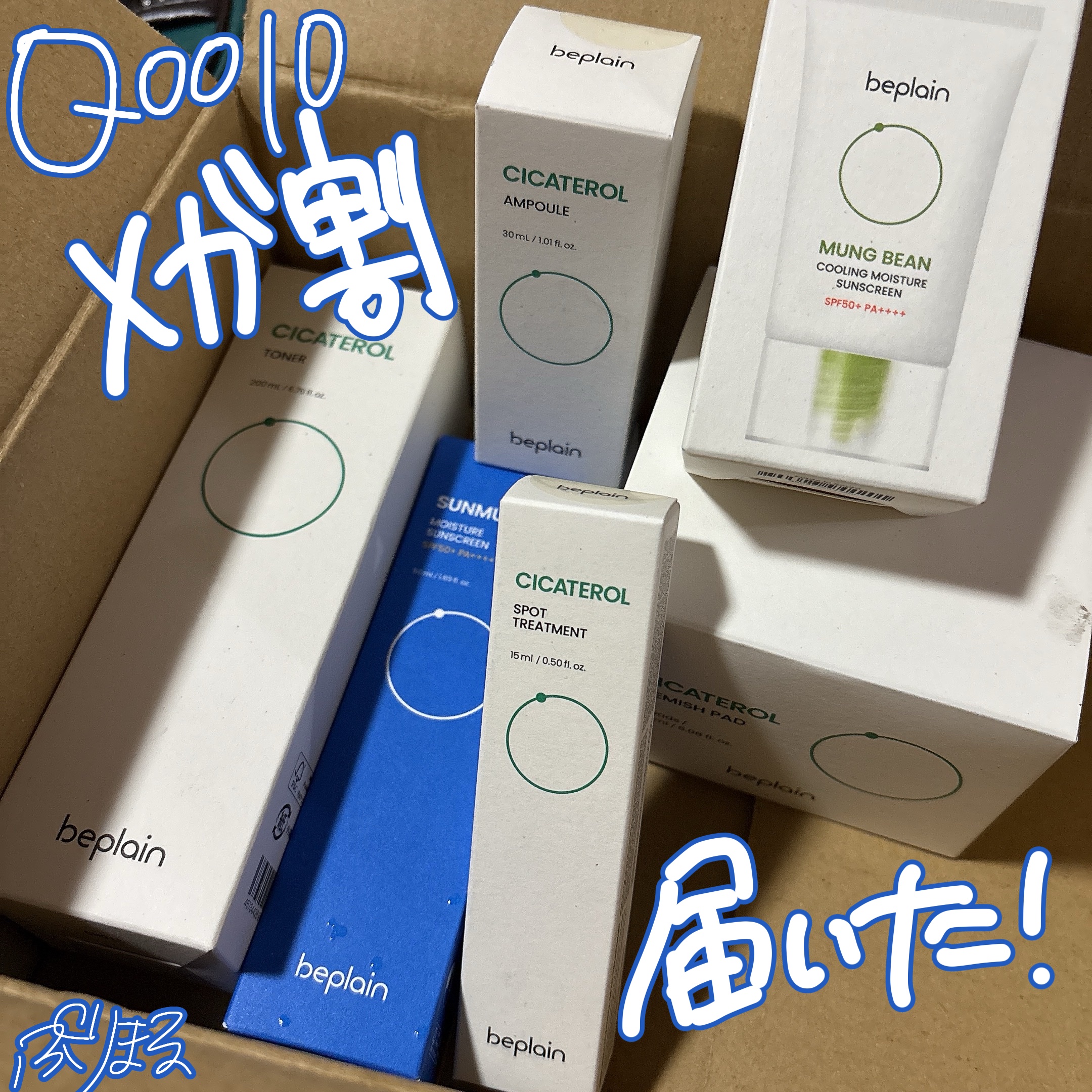 緑豆クーリング水分日焼け止め/ビープレーン/日焼け止めクリームを使ったクチコミ（1枚目）