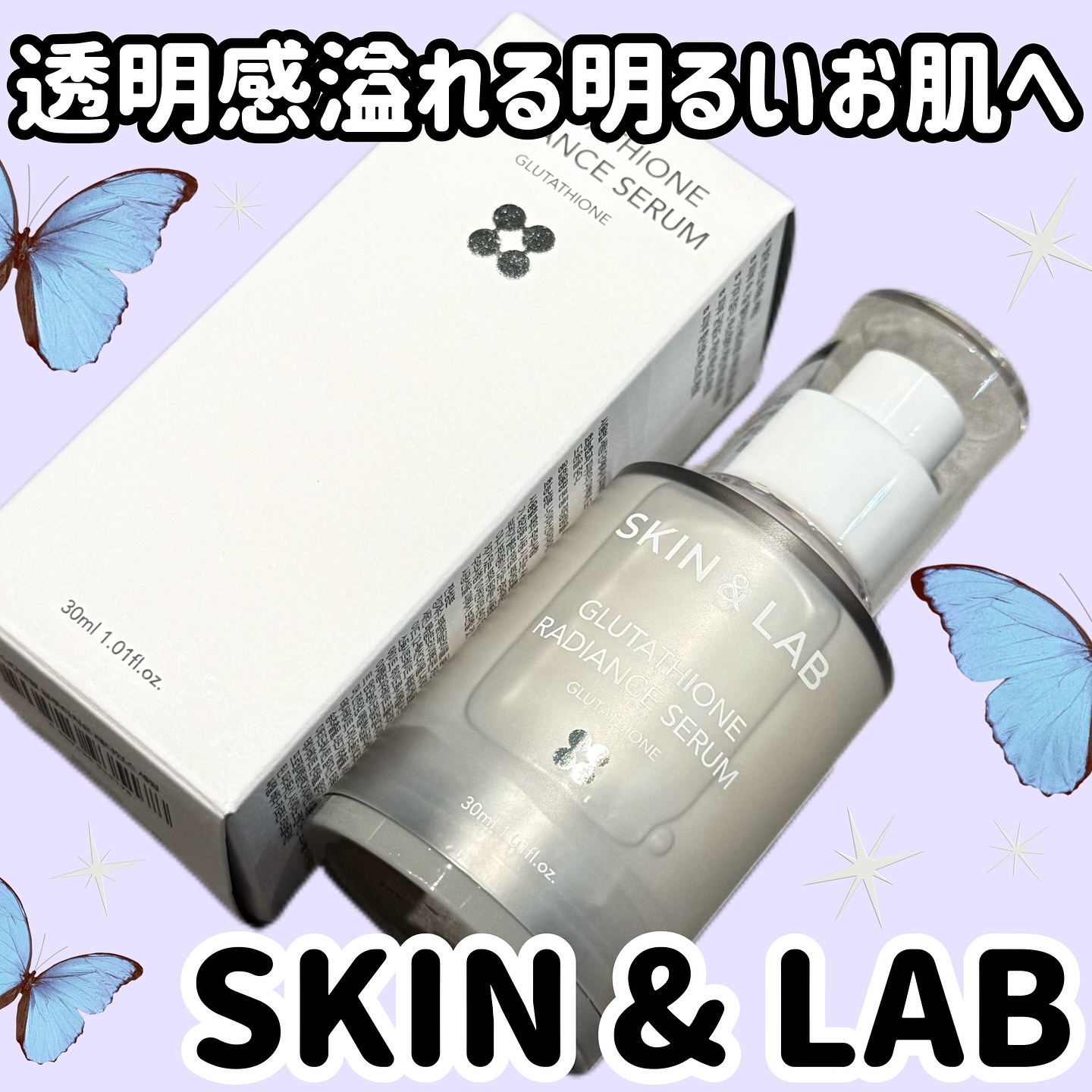 グルタチオンラディアンスセラム/SKIN&LAB/美容液を使ったクチコミ（1枚目）