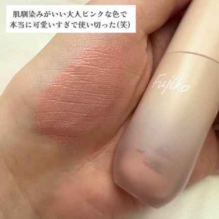⽔彩チーク/Fujiko/リキッドチークを使ったクチコミ(2枚目)