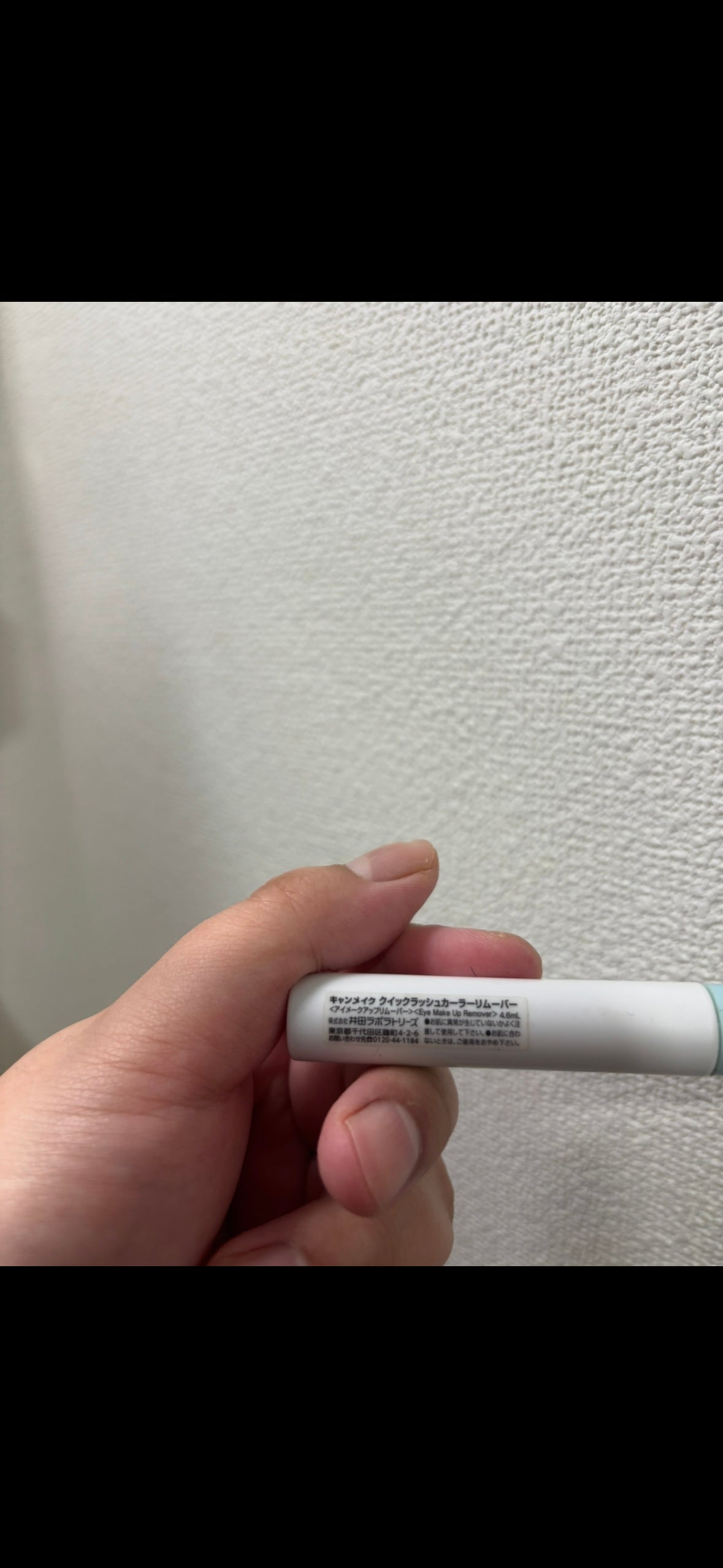 クイックラッシュカーラーリムーバー/キャンメイク/ポイントメイクリムーバーを使ったクチコミ(2枚目)