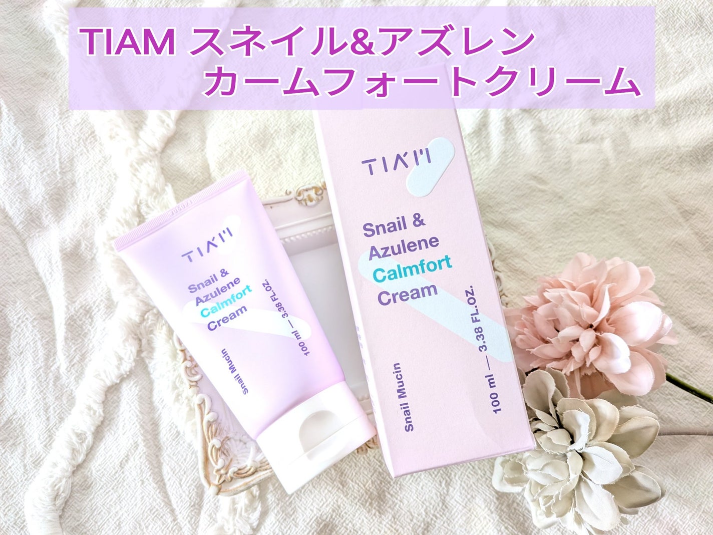 Snail&Azlene カームフォートクリーム/TIAM/フェイスクリームを使ったクチコミ(1枚目)