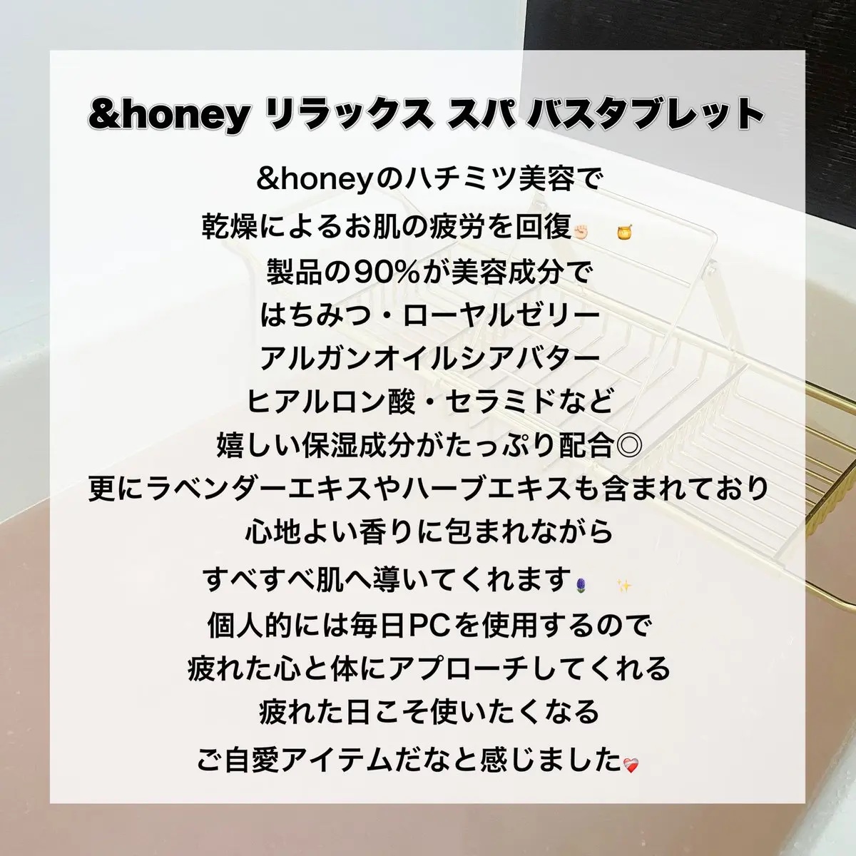 ビューティー スパ バスタブレット/&honey/入浴剤を使ったクチコミ（3枚目）