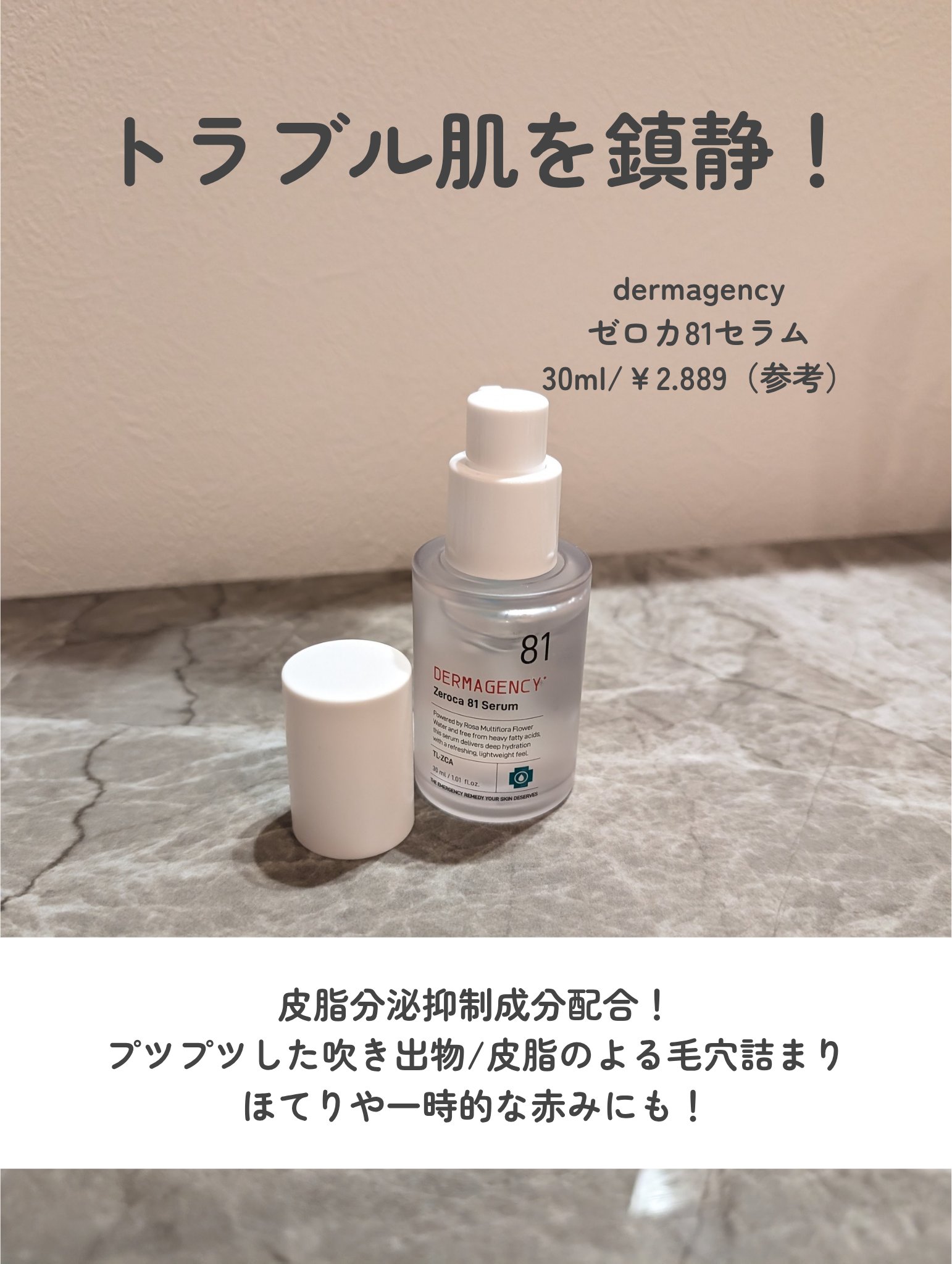 ダーマジェンシー ゼロカ81 セラム/DERMAGENCY/美容液を使ったクチコミ（2枚目）