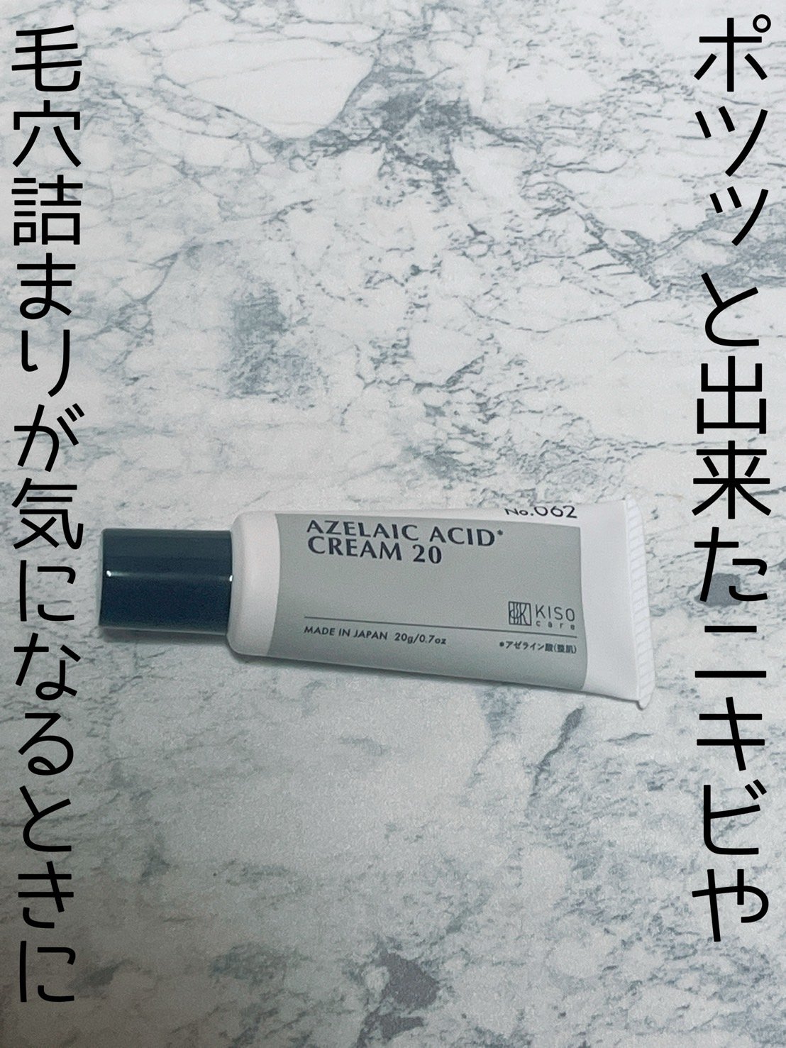 キソ バランシングクリームAZ2/KISO/フェイスクリームを使ったクチコミ（1枚目）