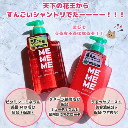 モイストブーストシャンプー/モイストブーストトリートメント/MEMEME/市販シャンプーを使ったクチコミ(2枚目)