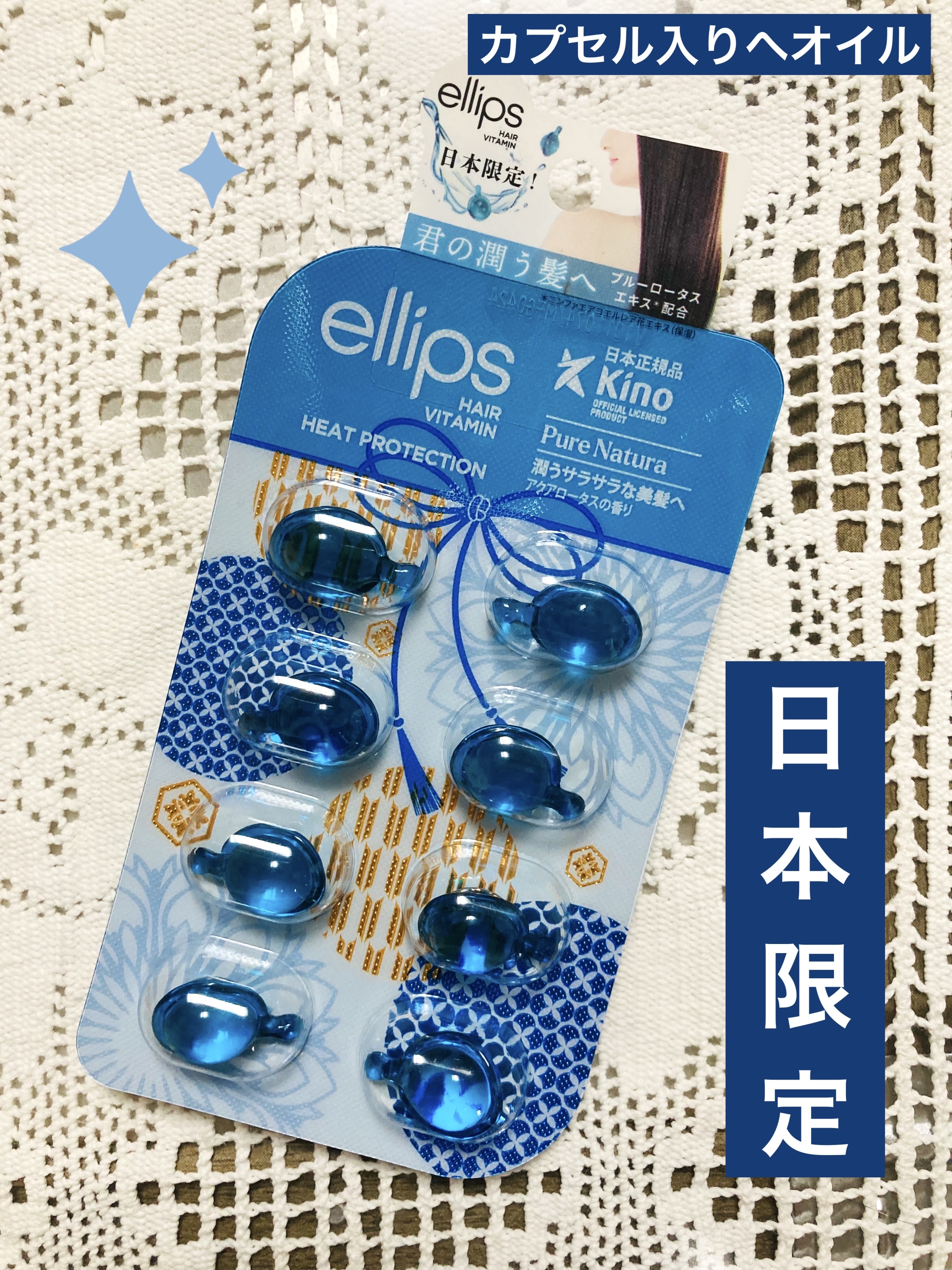 ellips
『日本限定』 ヘアーオイル
ピュアナチュラ

アクアロータスの香り

リップスプレゼントで当たりましてよ〜。
エリップス、なんやかんやで使うのはじめて！日本限定バージョンは、パケも和柄できれいですね。
潤うサラサラな美髪へ、と