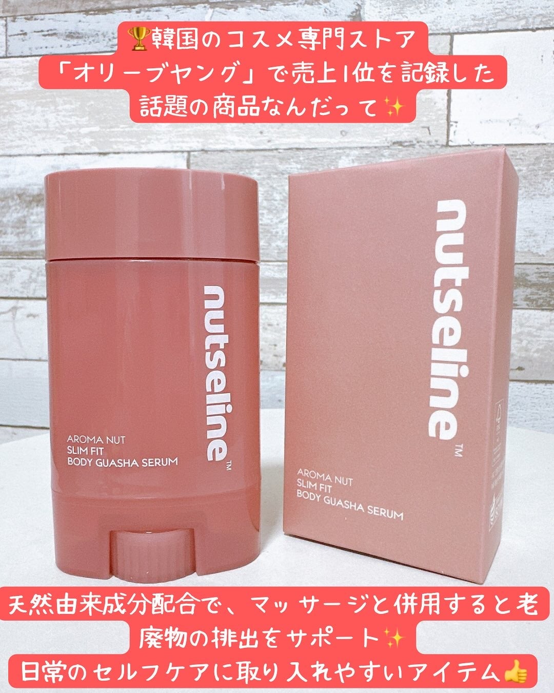 アロマナッツスリムフィットボディカッサセラム/nutseline/美容液を使ったクチコミ(2枚目)