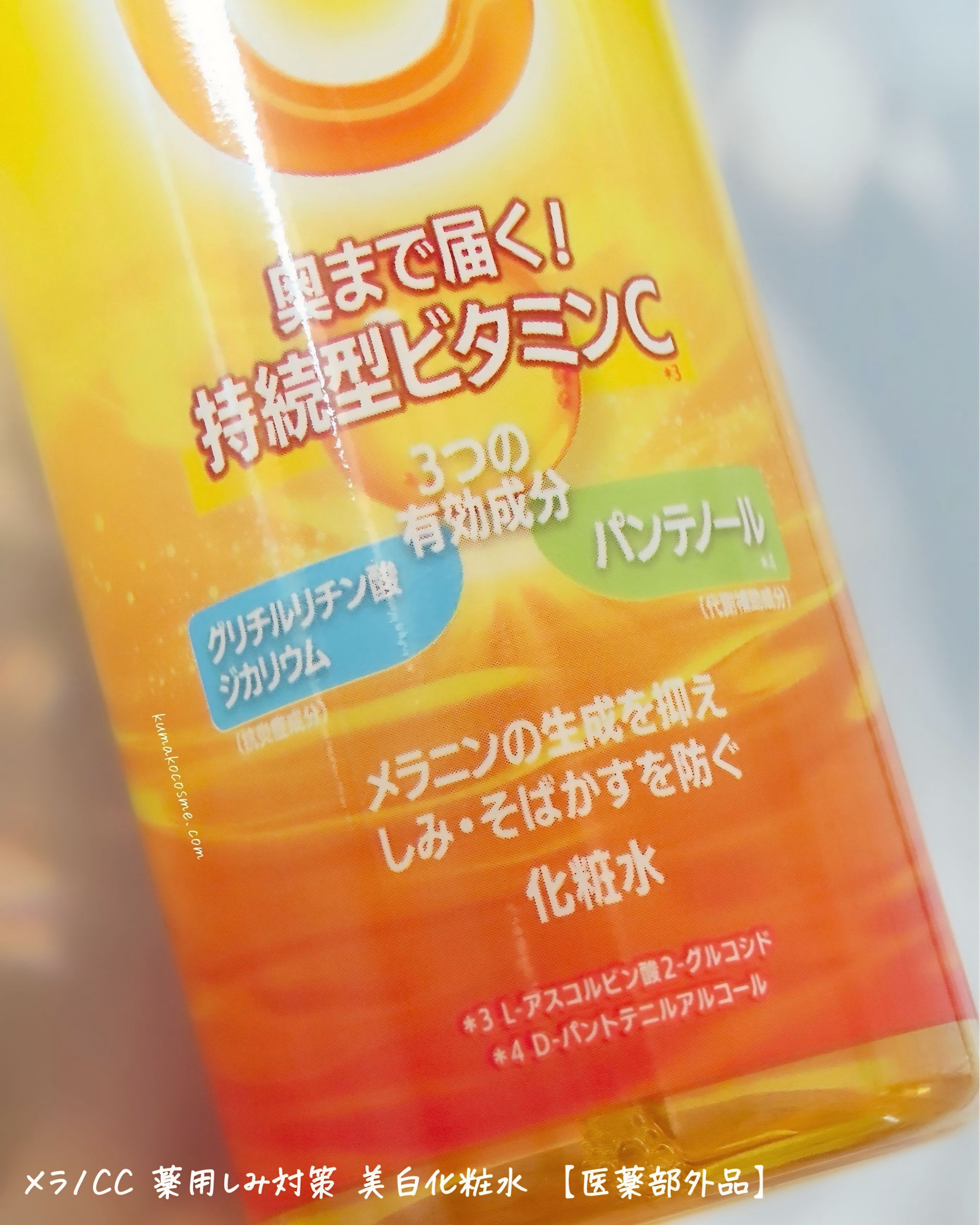 薬用しみ対策 美白化粧水 しっとりタイプ/メラノCC/化粧水を使ったクチコミ（3枚目）