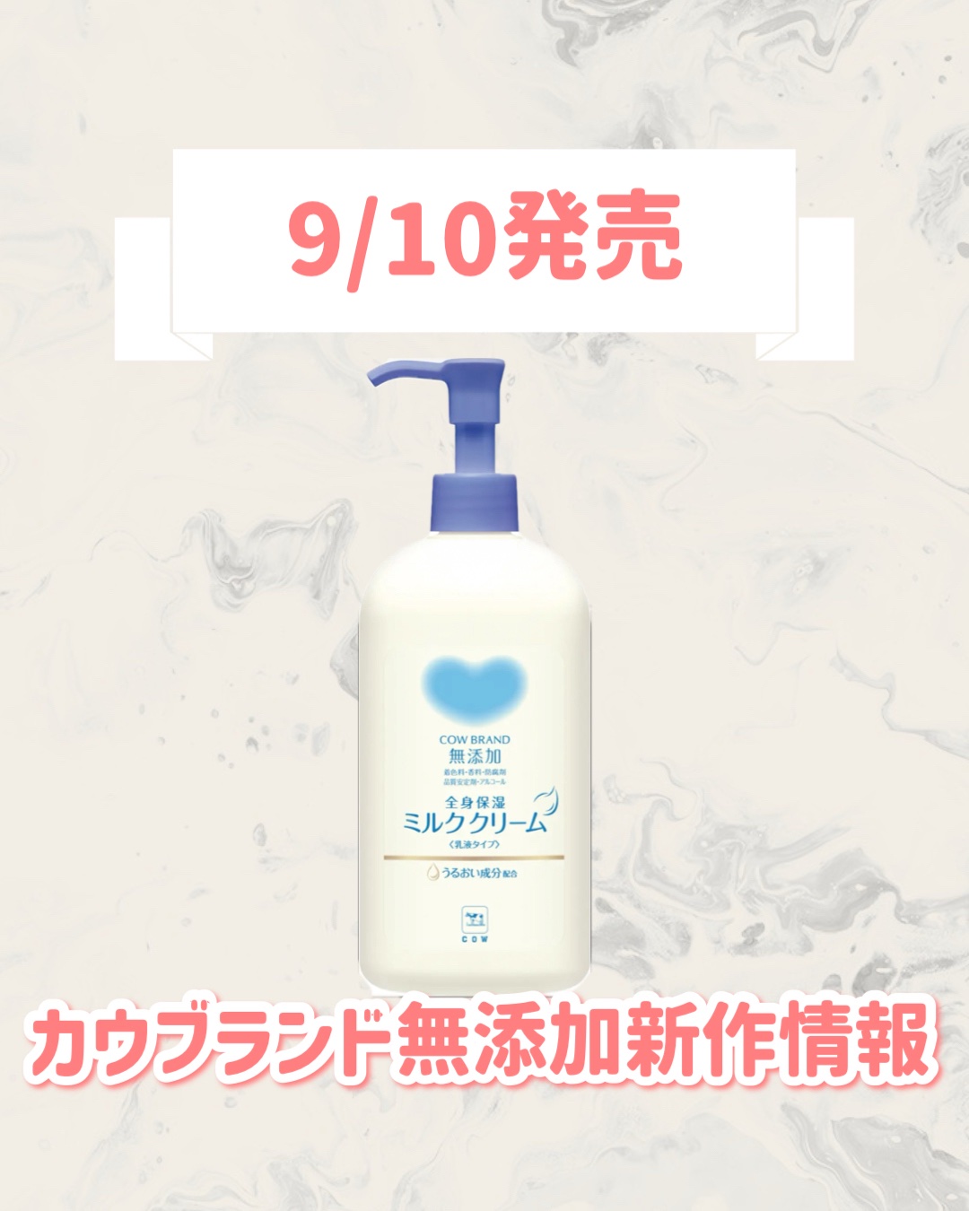 全身保湿ミルククリーム/カウブランド無添加/ボディクリームを使ったクチコミ（1枚目）