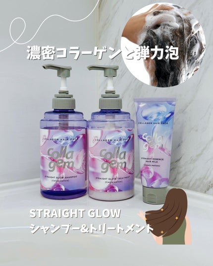 collagem コラジェム ストレートエッセンスヘアミルクのクチコミ「🆕濃縮コラーゲンでヘアケア✨
コラジェムcollagem の
ストレートグロウシャンプー
ト.....」(1枚目)