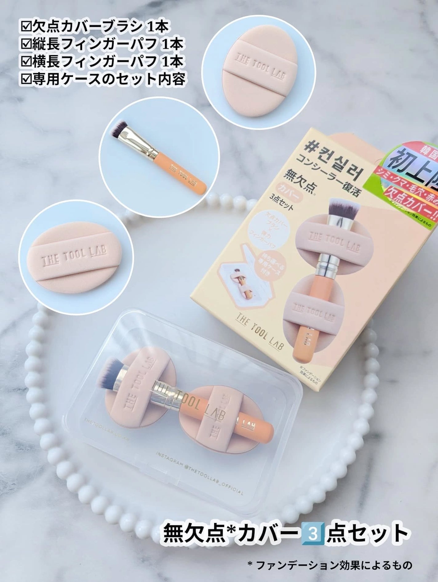 THE TOOL LAB 超密着コンシールデュオ/THE TOOL LAB/その他キットセットを使ったクチコミ(2枚目)
