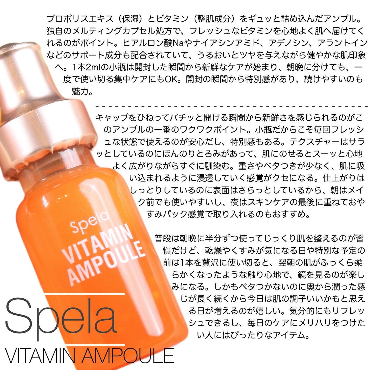 ビタミンアンプル2ml(5本入り)/Spela/美容液を使ったクチコミ(3枚目)